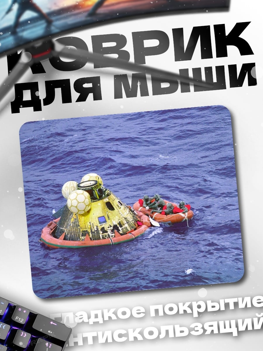 Коврик Капсула в океане