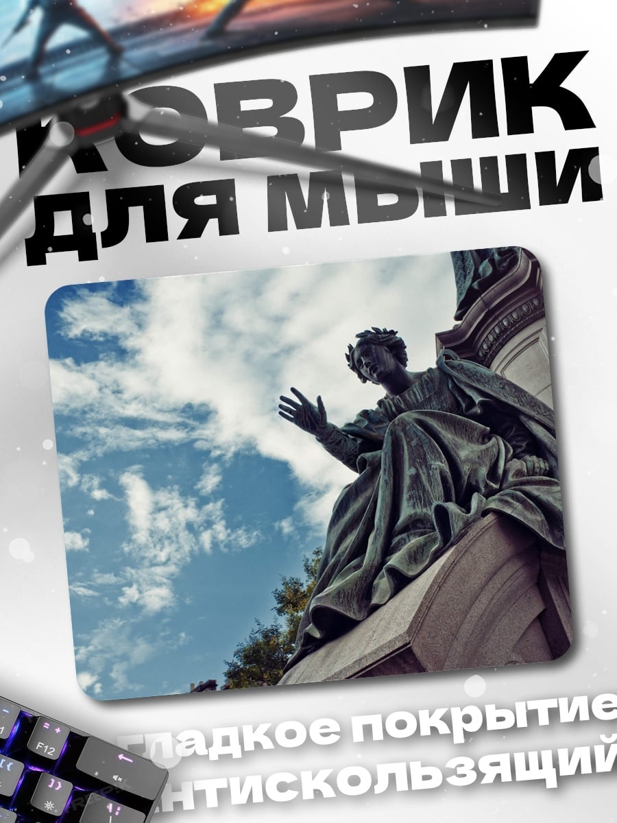 Коврик Статуя на фоне неба