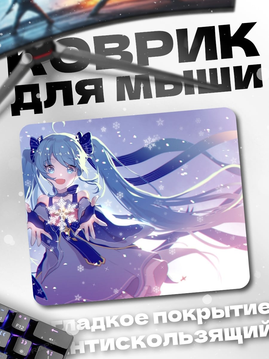 Коврик Снежная Мику
