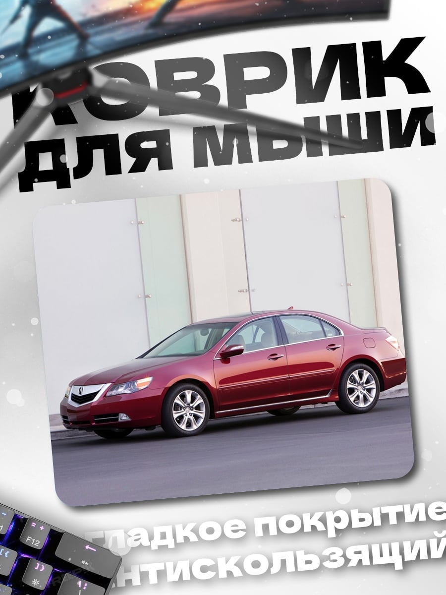 Коврик Красный седан