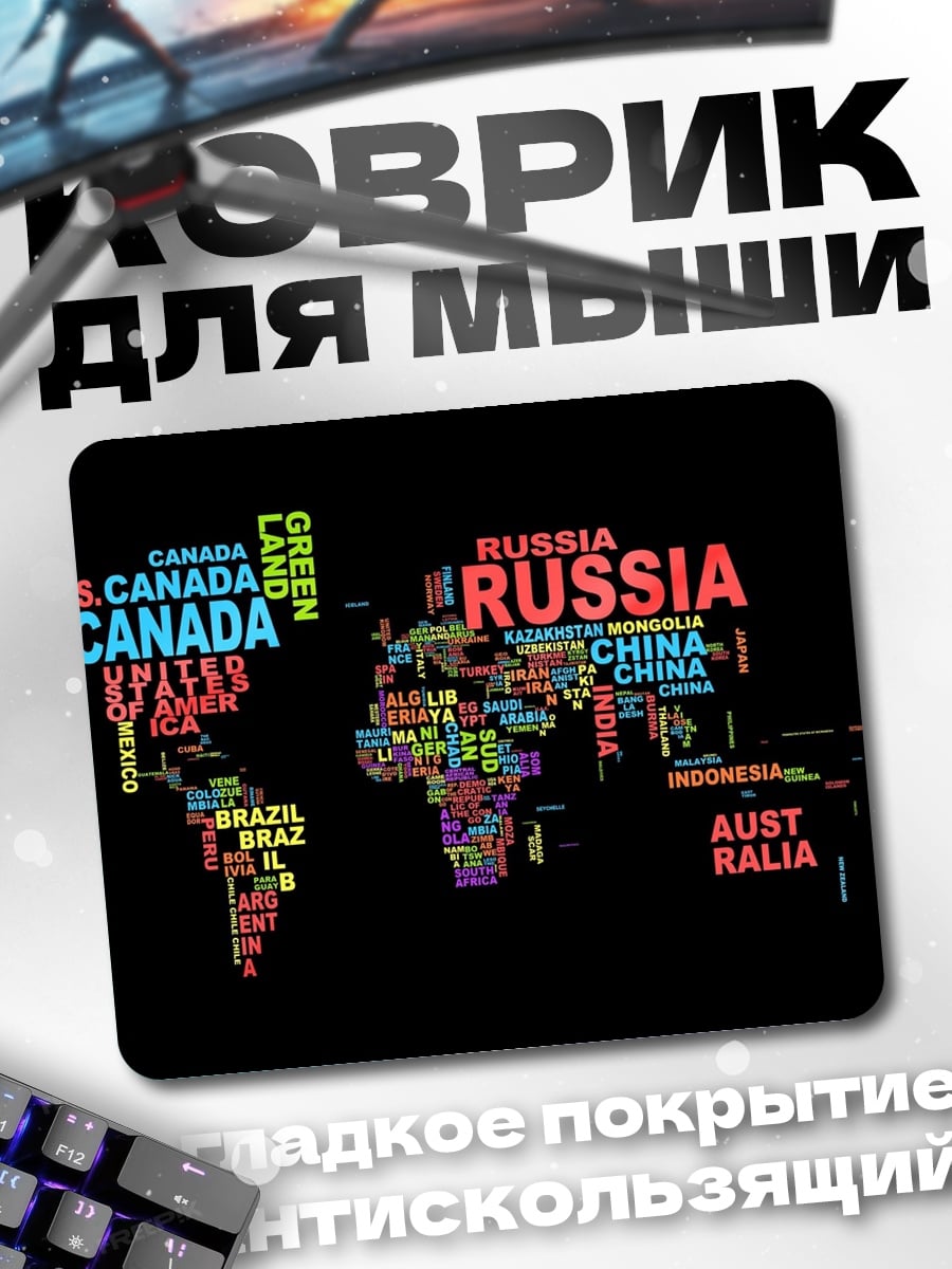 Коврик Карта мира