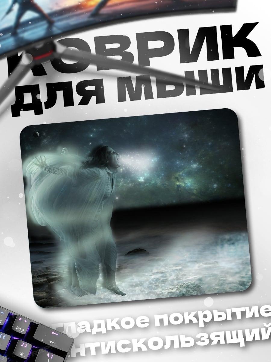Коврик Призрачный странник