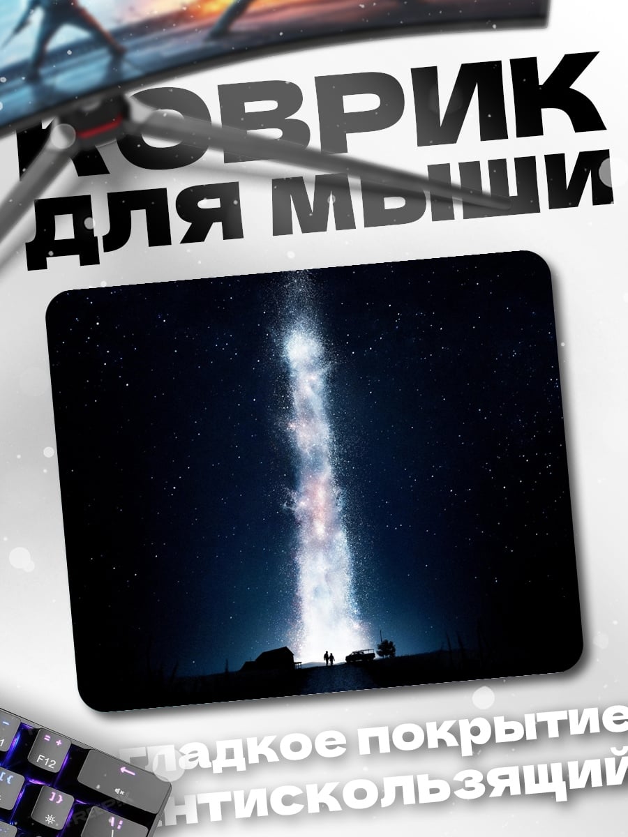 Коврик Космический луч