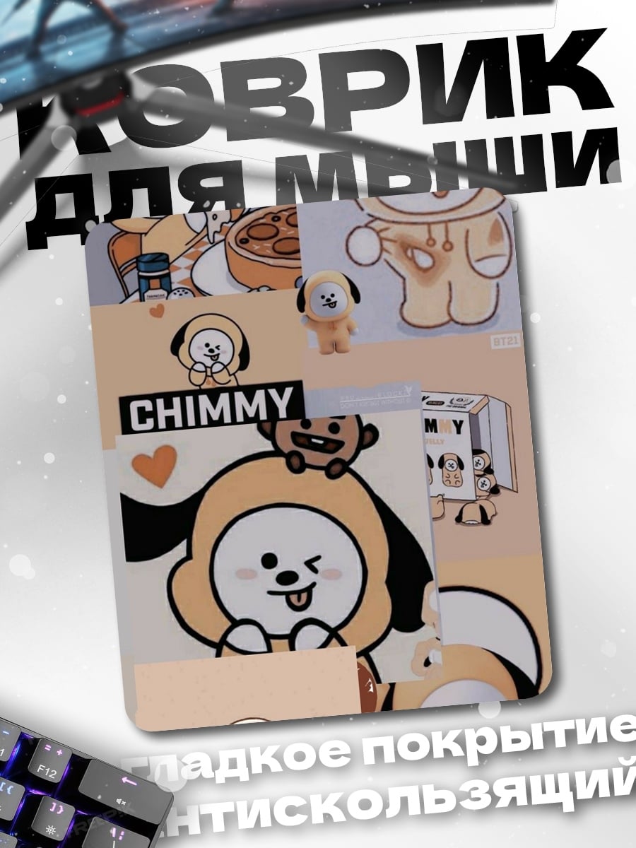 Коврик Чими персонаж BT21
