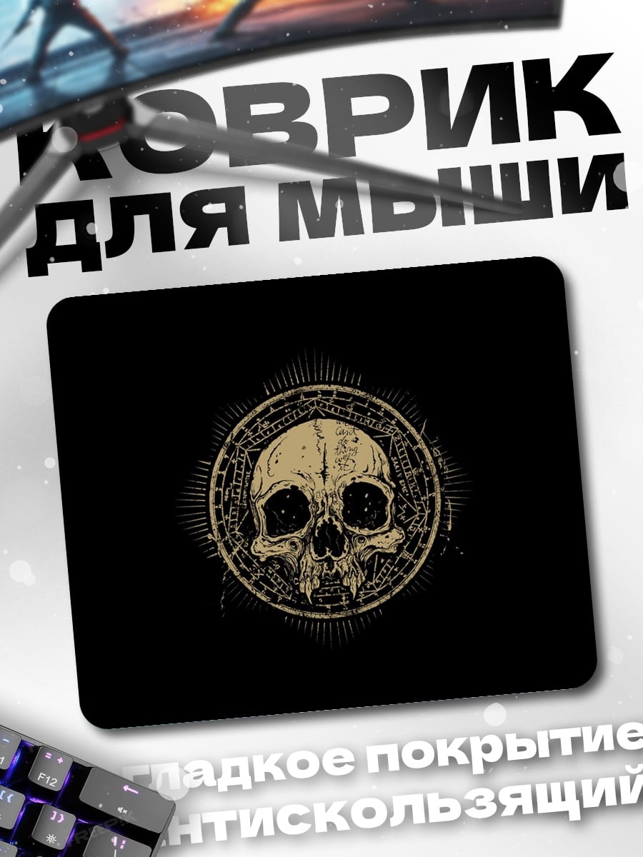 Коврик Череп