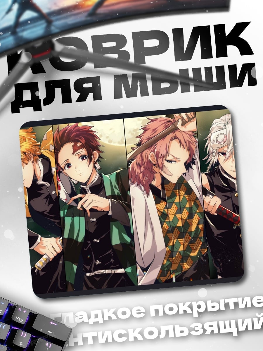 Коврик Герои демонов