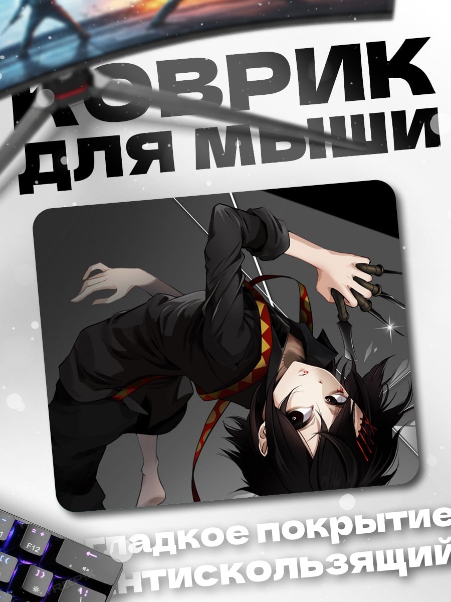 Коврик Демонический парень