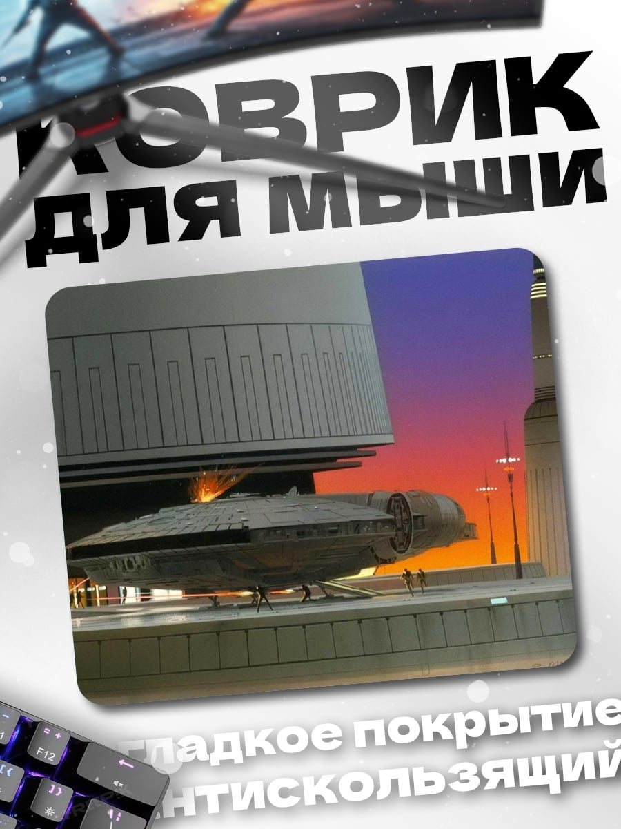 Коврик Космический корабль
