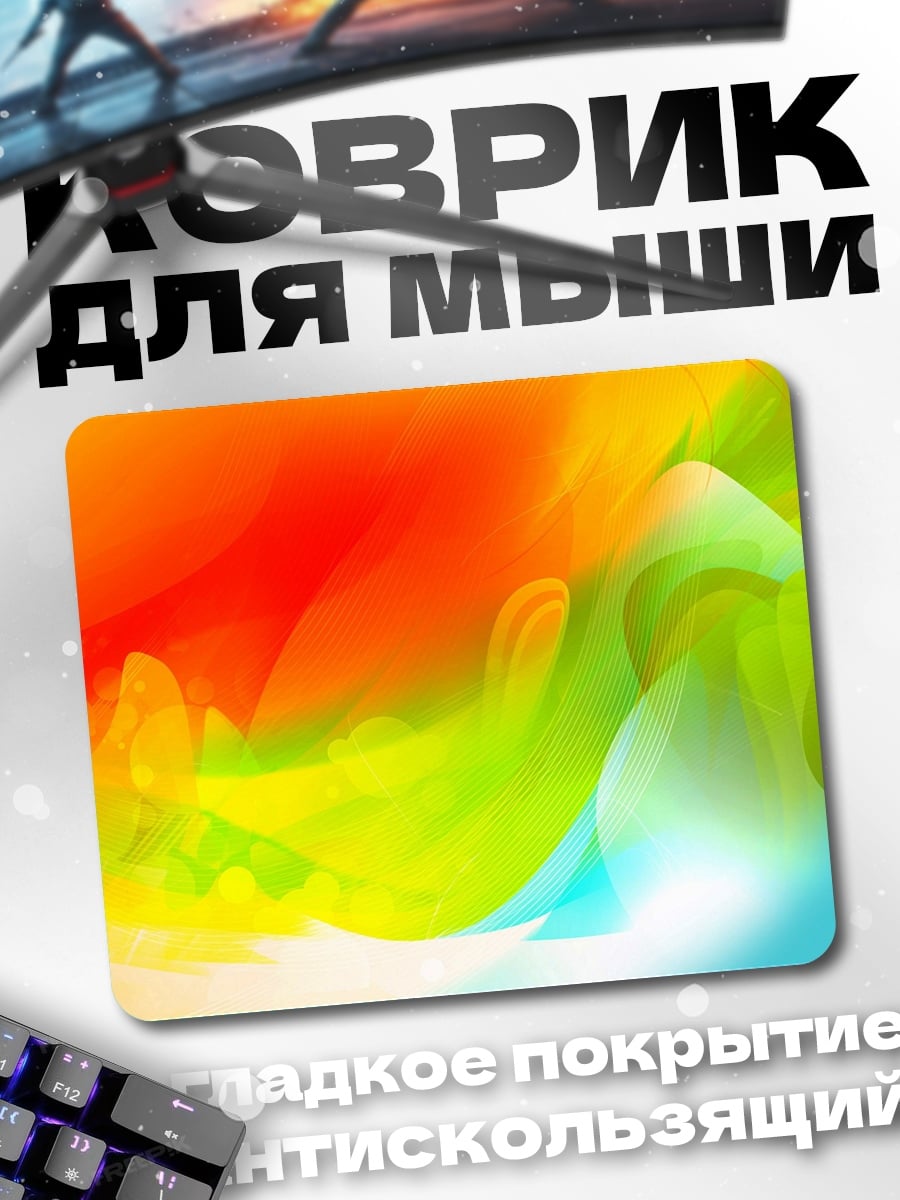 Коврик Яркие краски