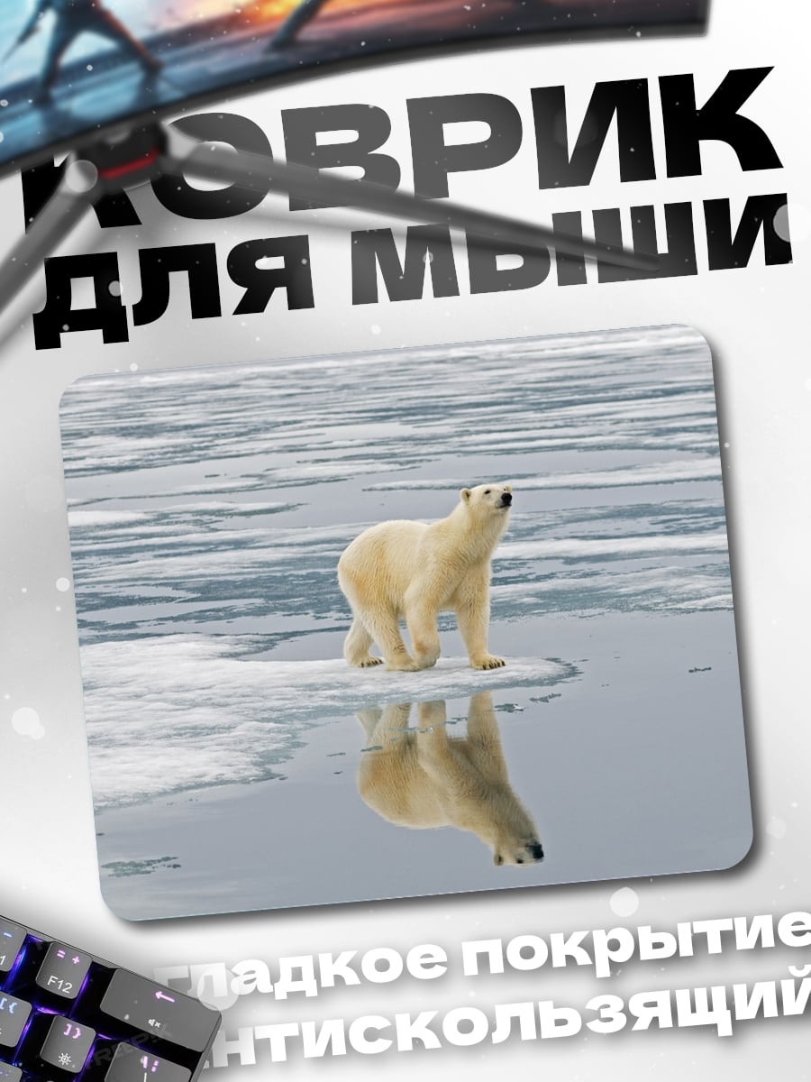 Коврик Белый медведь