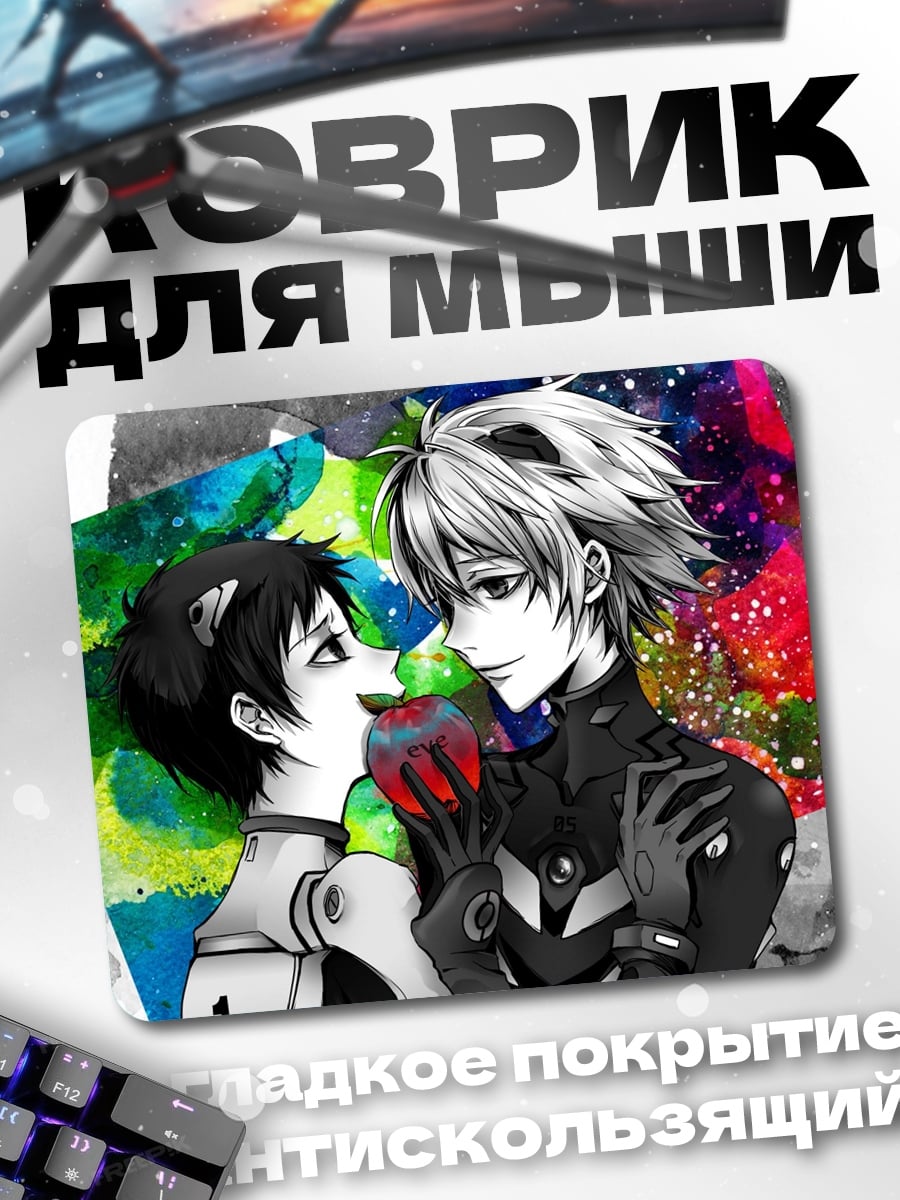 Коврик аниме пара яблоко