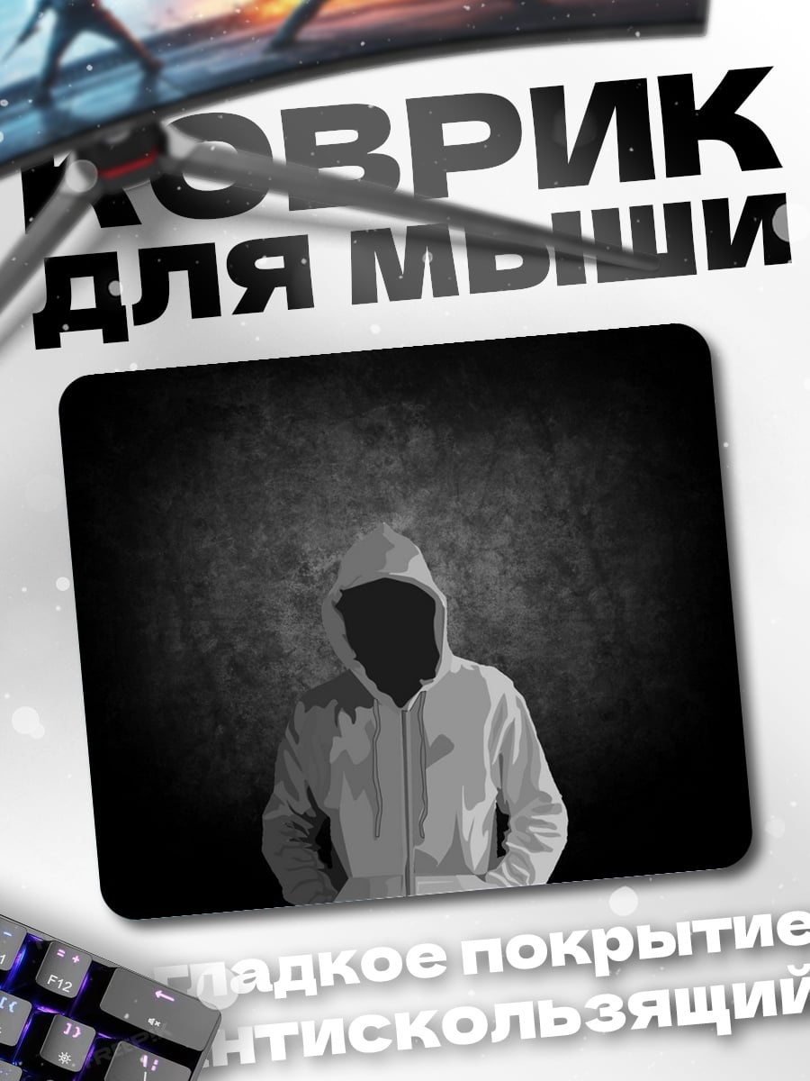 Коврик человек в капюшоне