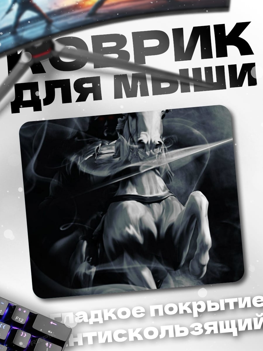 Коврик призрачный всадник