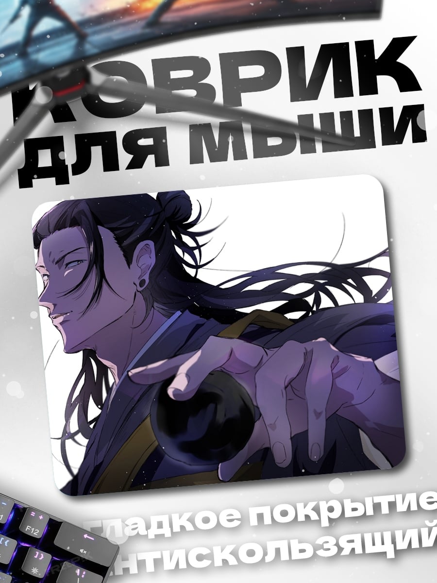Коврик аниме злодей