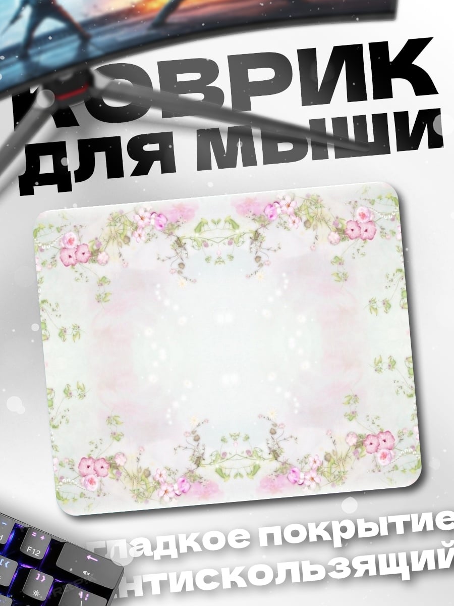 Коврик Нежный цветочный узор