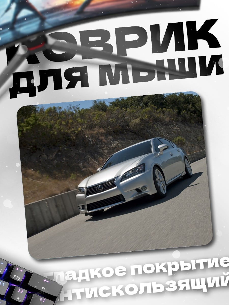 Коврик Серебристый седан