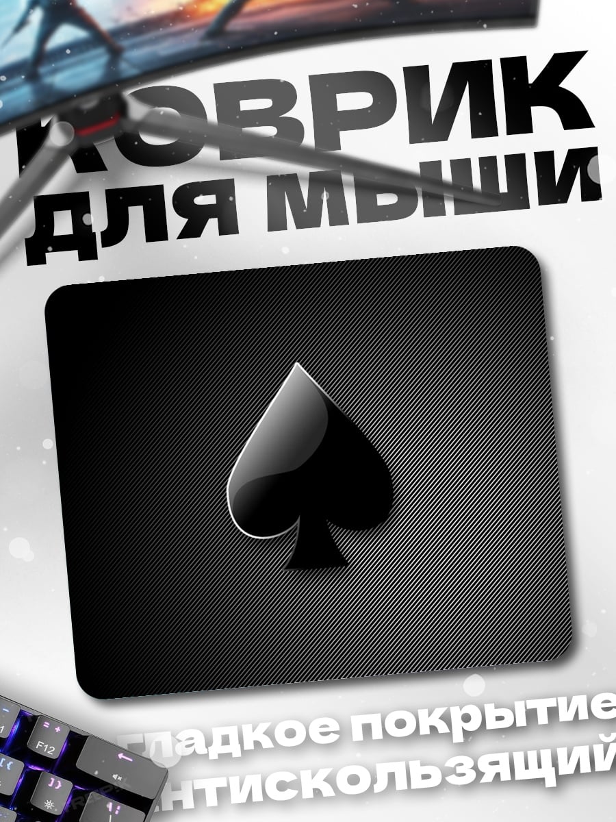 Коврик Пиковый туз