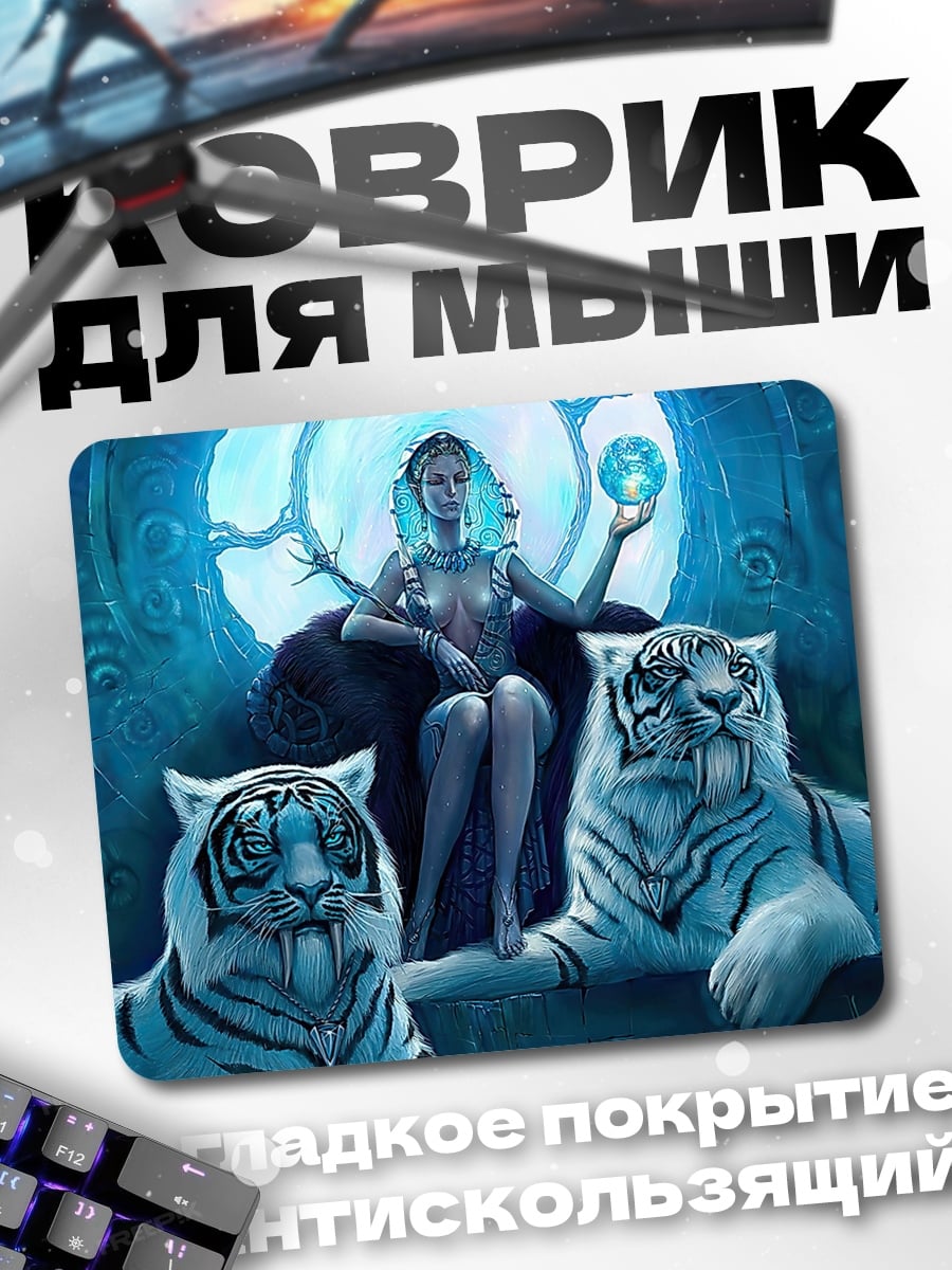 Коврик Богиня с тиграми