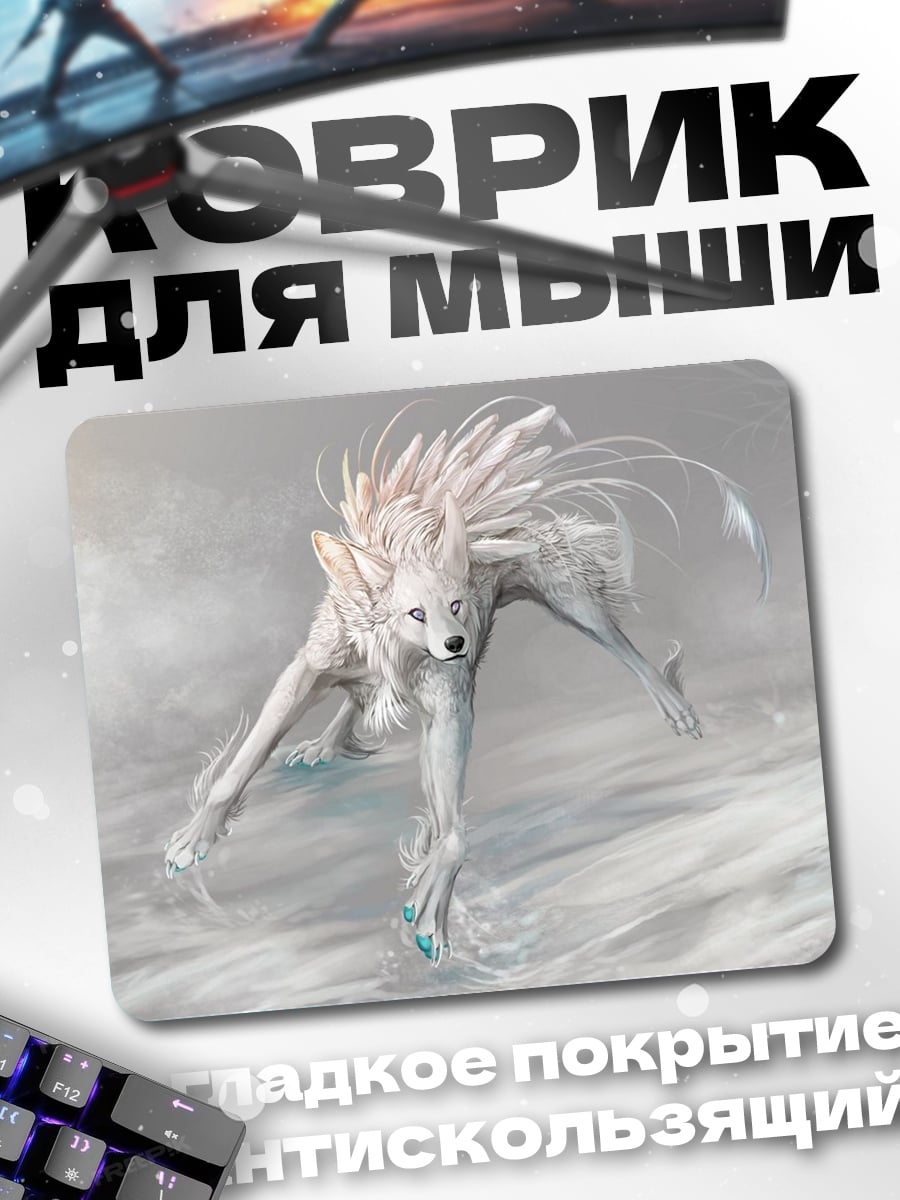 Коврик Белый волк туман