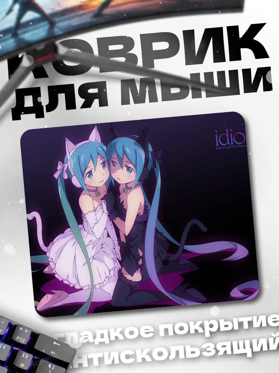 Коврик Две Мику кошки