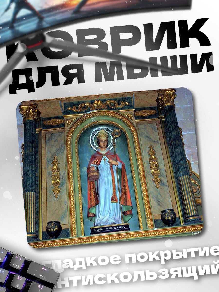 Коврик Святой в нише