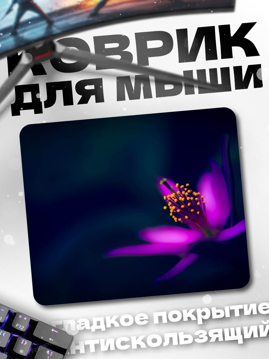 Коврик Фиолеточный цветок ночью