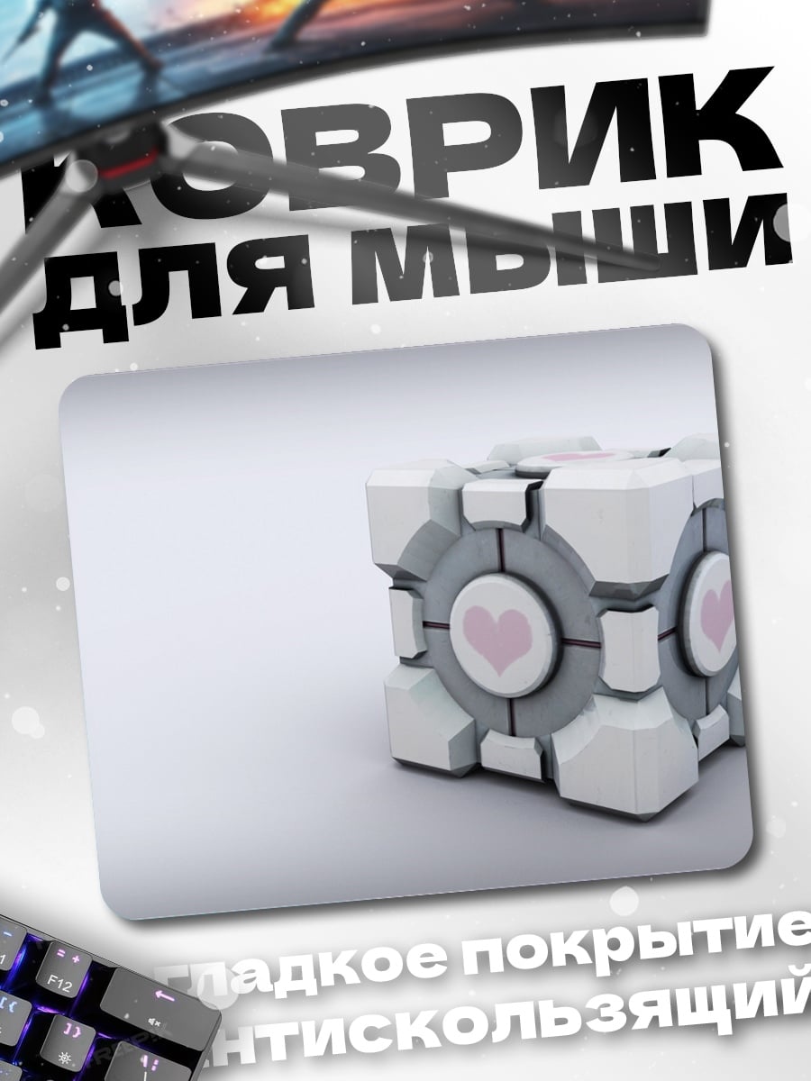 Коврик Куб портала с сердцем