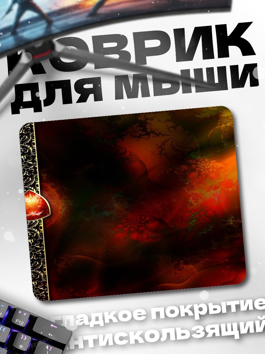 Коврик Огненный узор с камнем