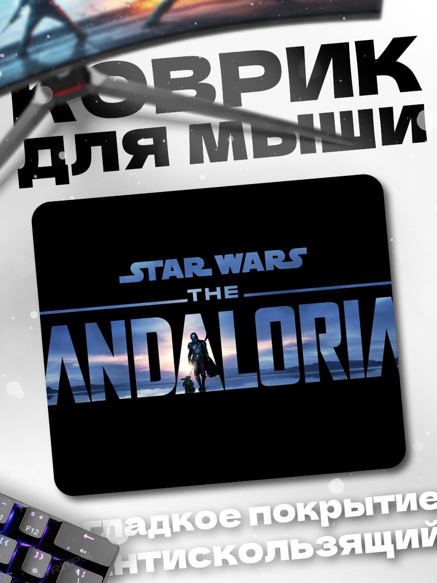 Коврик Логотип Мандалорец