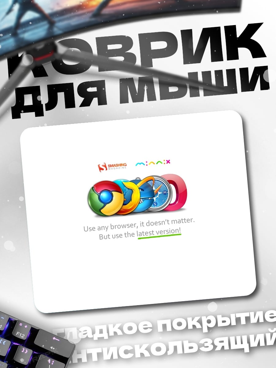 Коврик Иконки браузеров