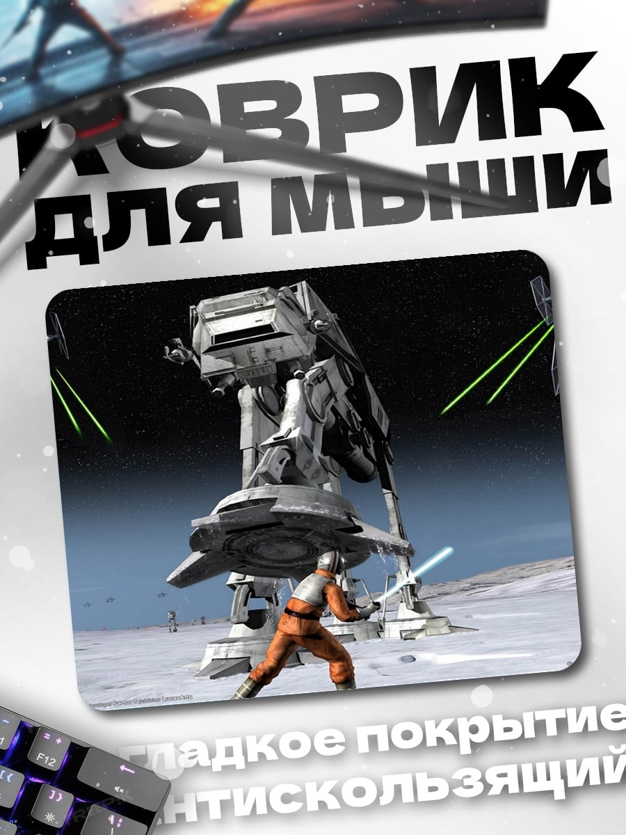 Коврик Звездные войны битва