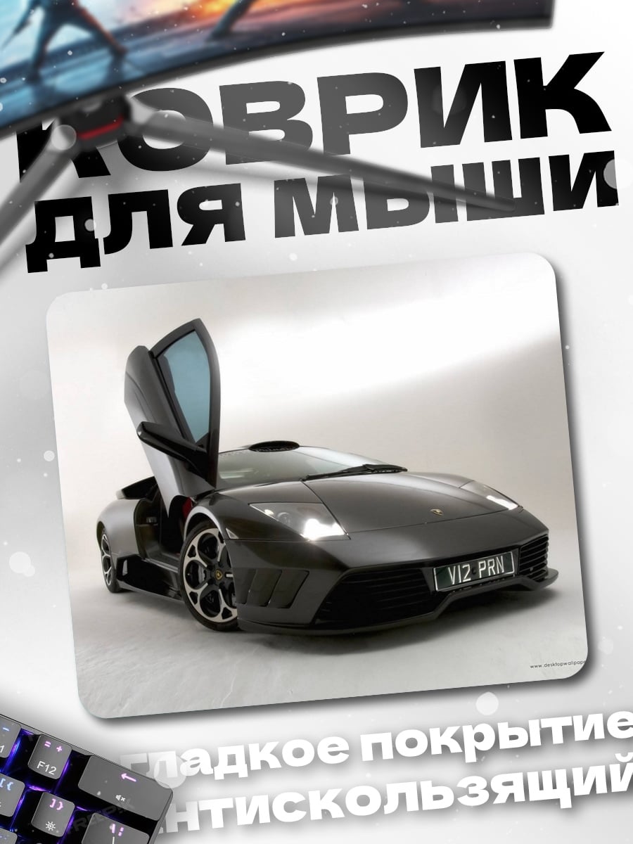 Коврик Спортивный автомобиль Ламборгини