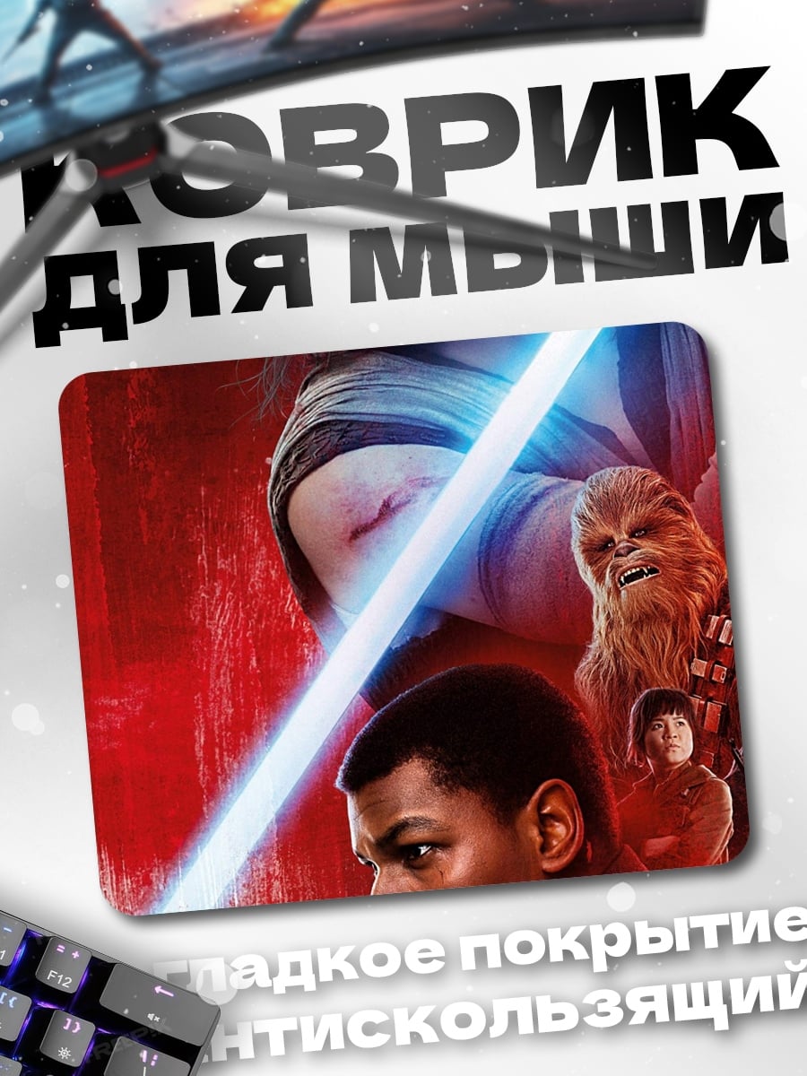 Коврик Рей и Финн