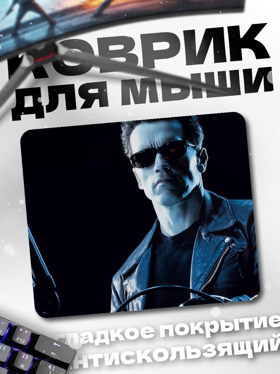 Коврик Терминатор с дробовиком