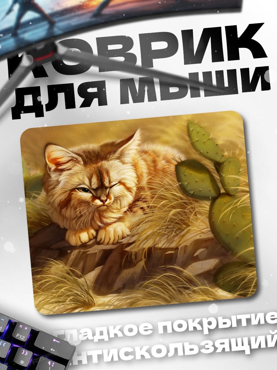 Коврик Пустынный кот