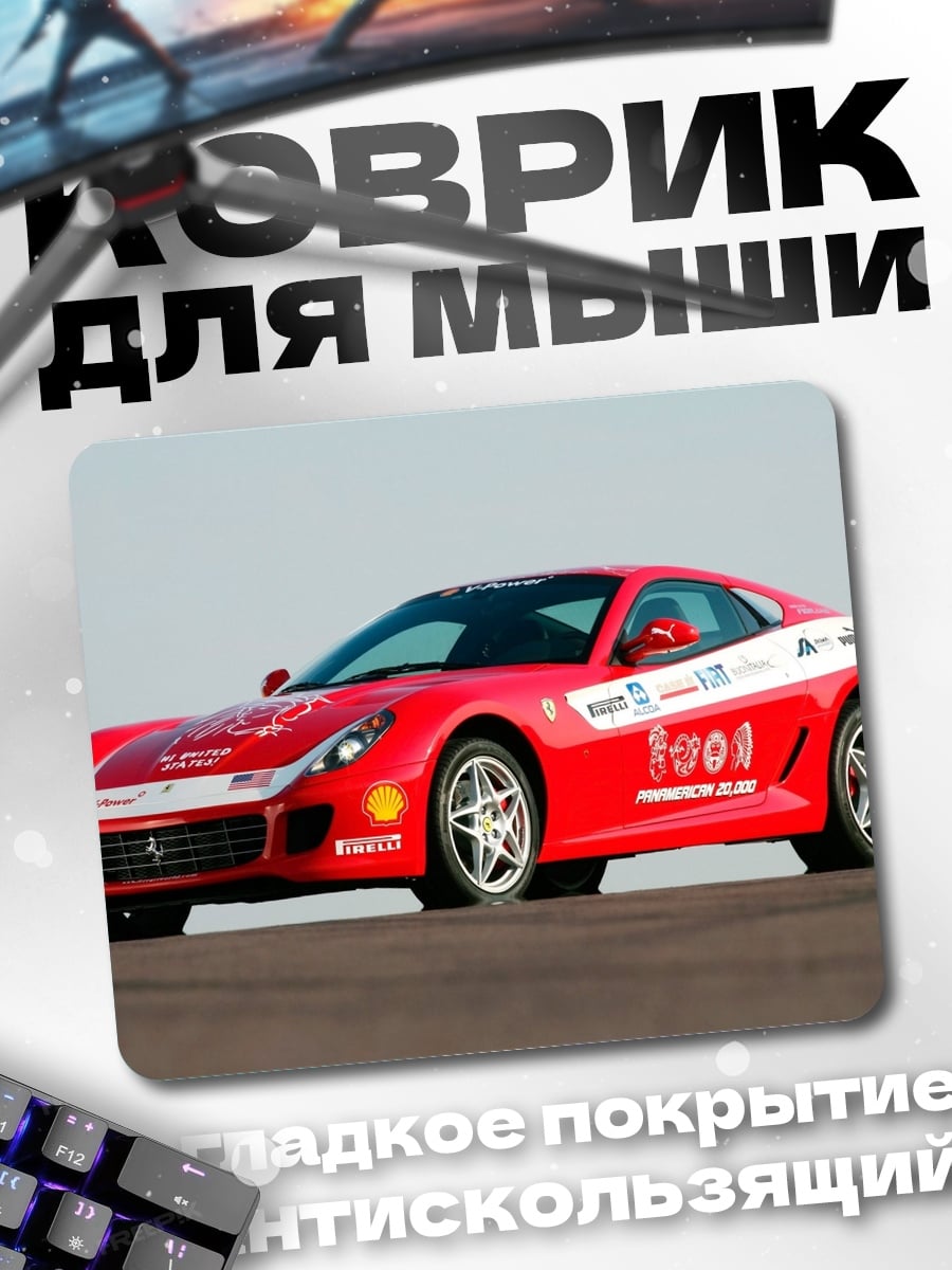 Коврик Красный спорткар