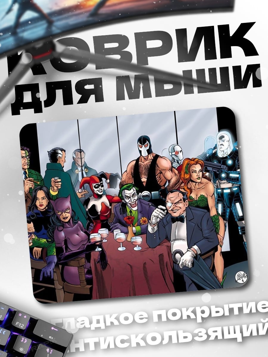 Коврик Бэтмен и злодеи Готэма