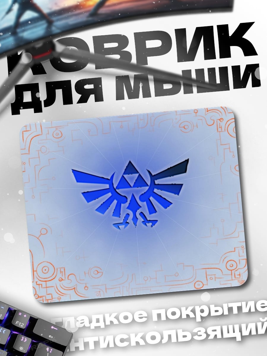 Коврик Символ Трифорс