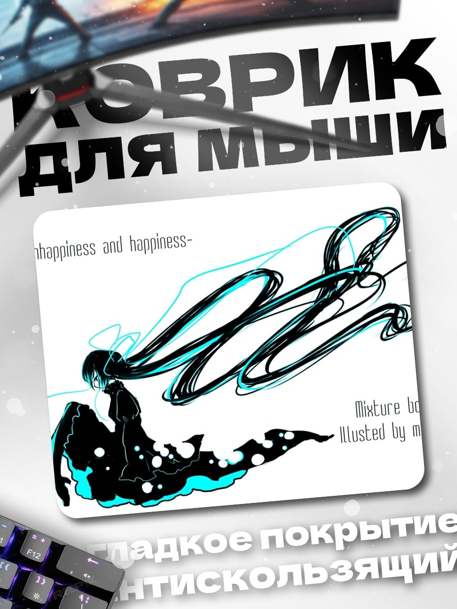 Коврик Несчастье и счастье