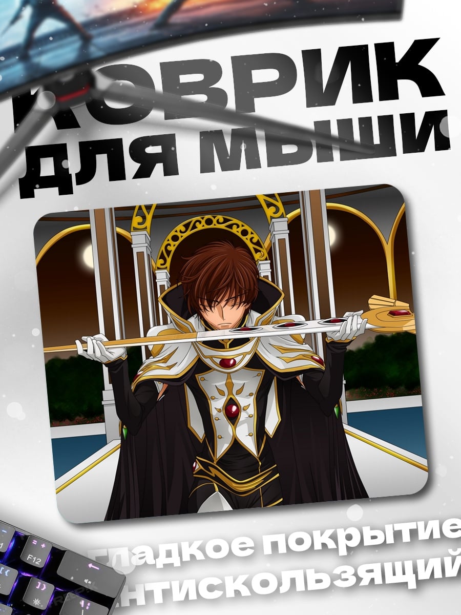 Коврик Аниме король с посохом