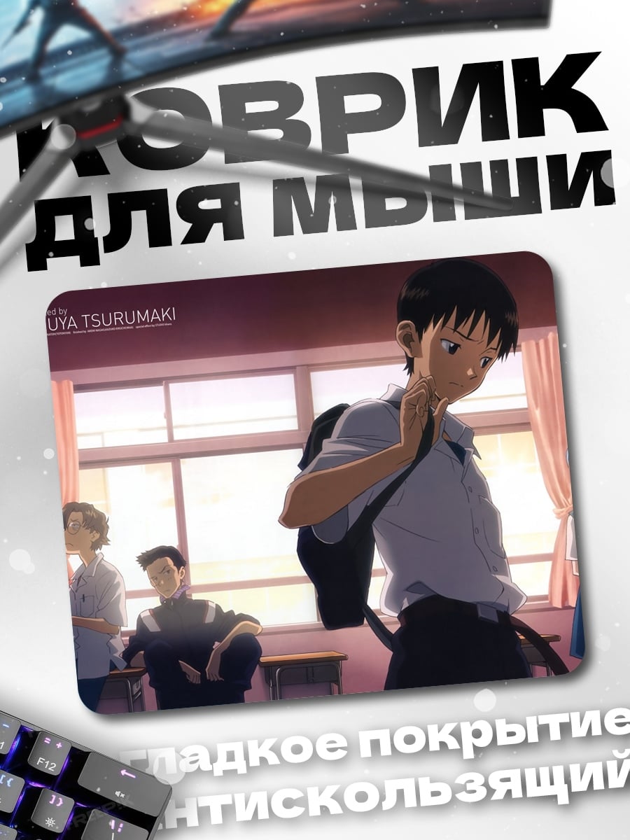 Коврик Аниме школьники в классе