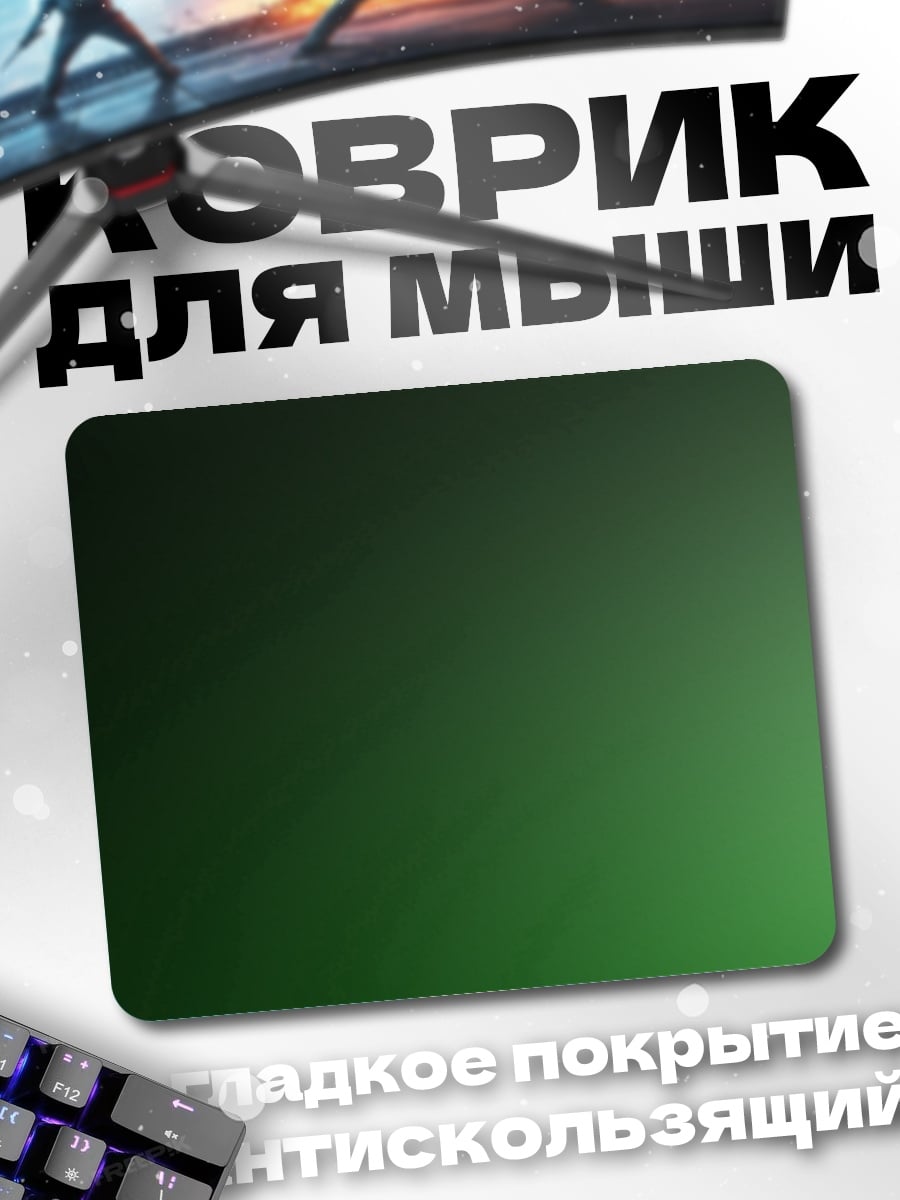 Коврик Зеленый градиент фон