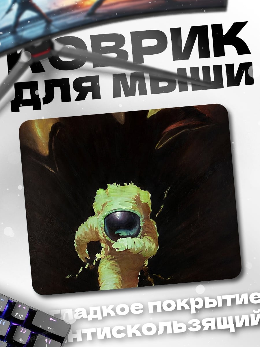 Коврик Астронавт в темноте