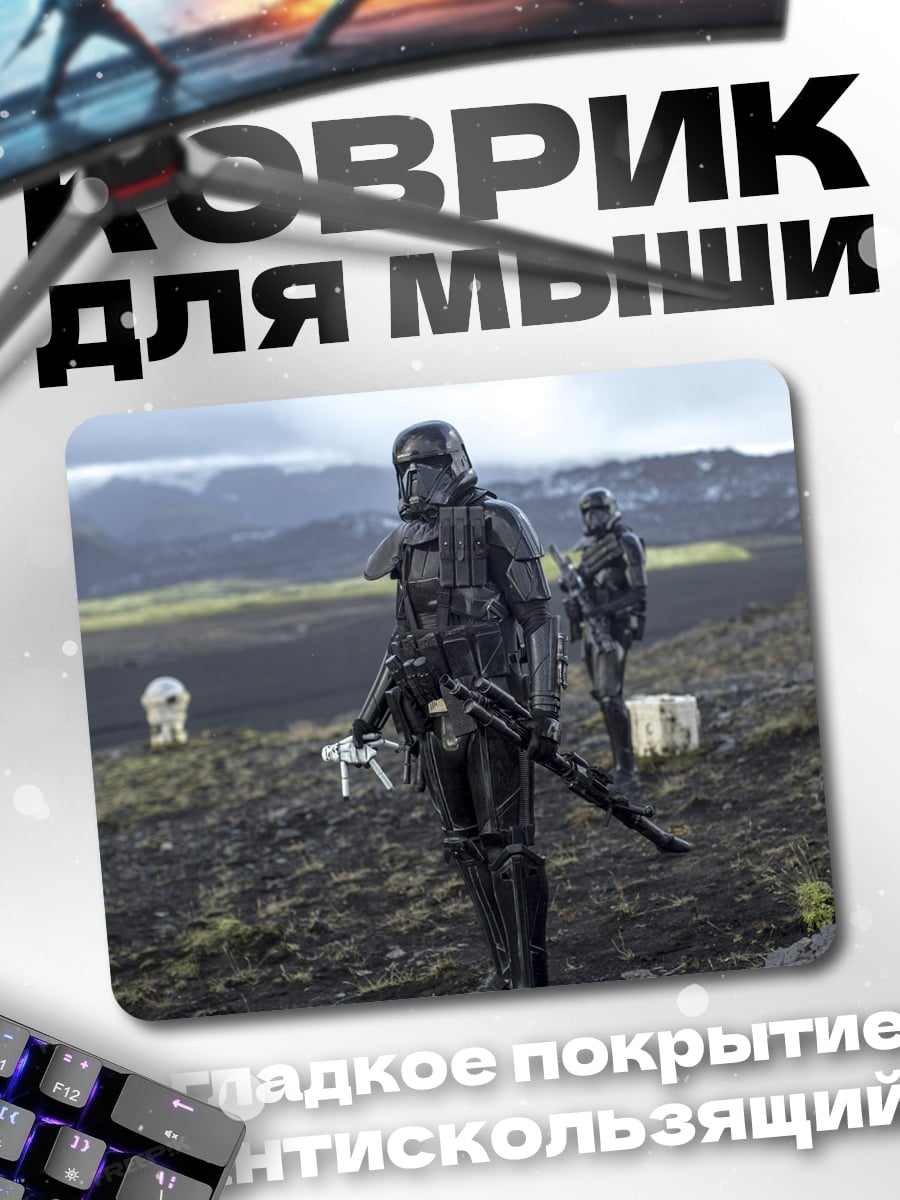 Коврик Штурмовик Империи