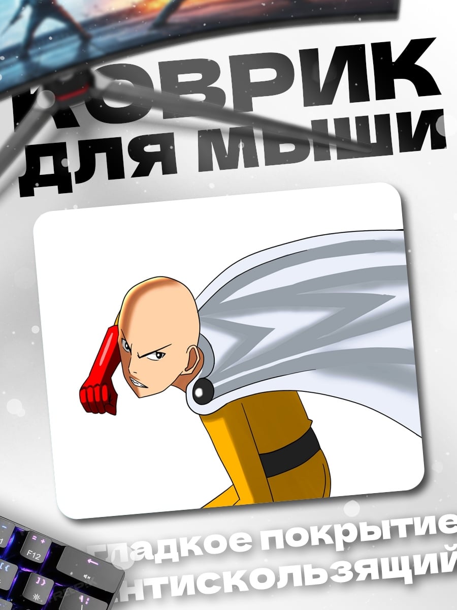 Коврик Сайтама Ванпанчмен