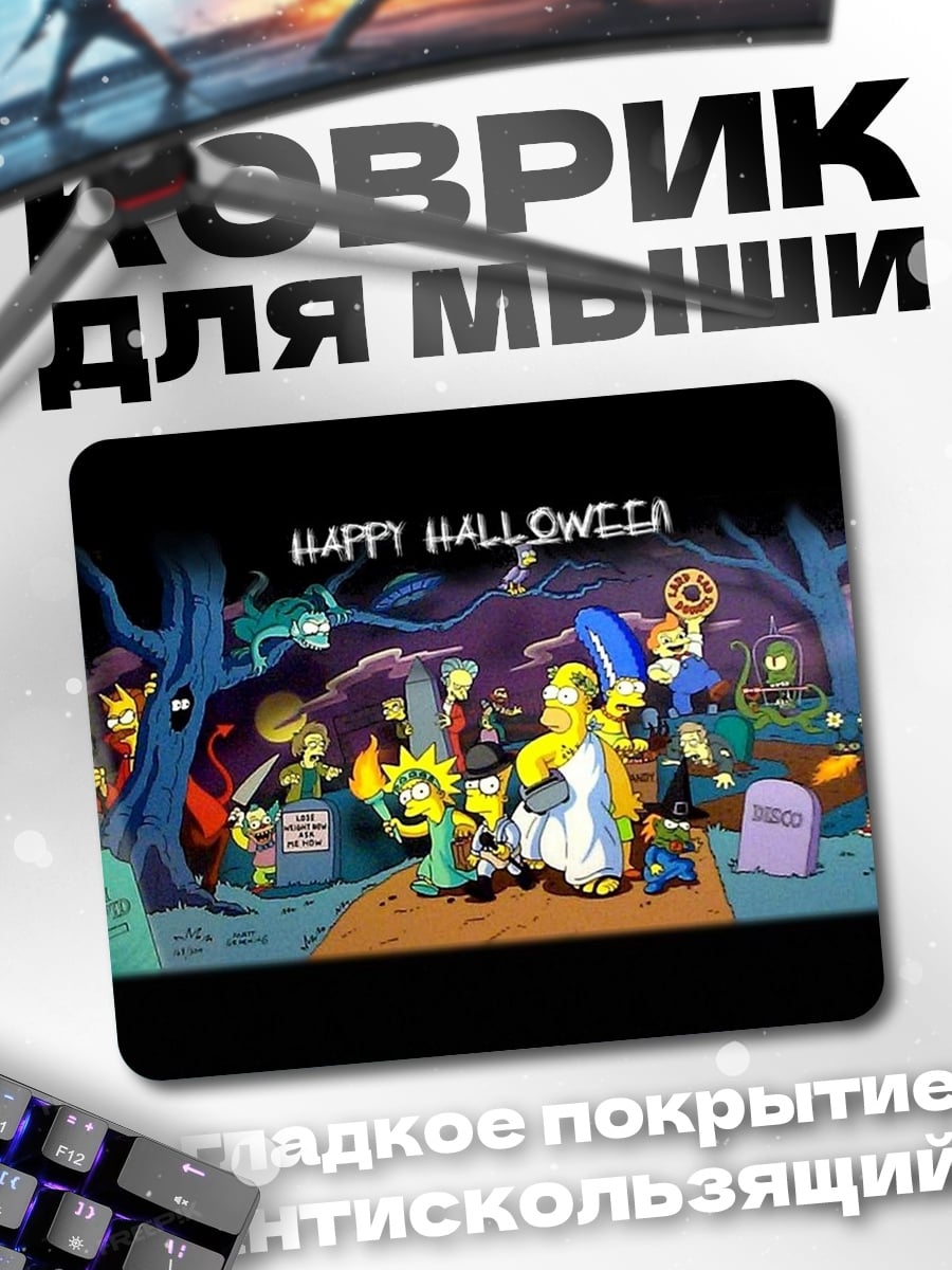 Коврик Симпсоны Хэллоуин
