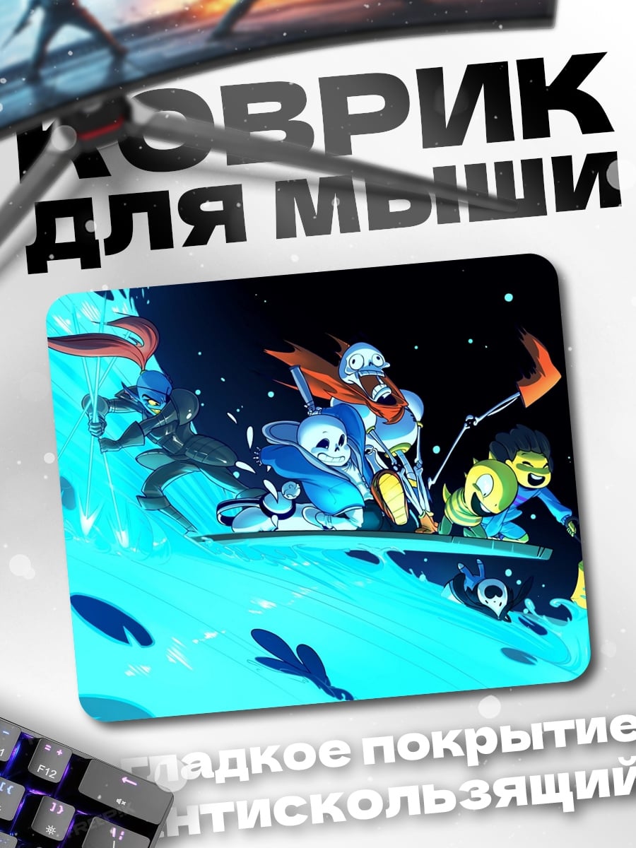 Коврик Герои катаются на волне