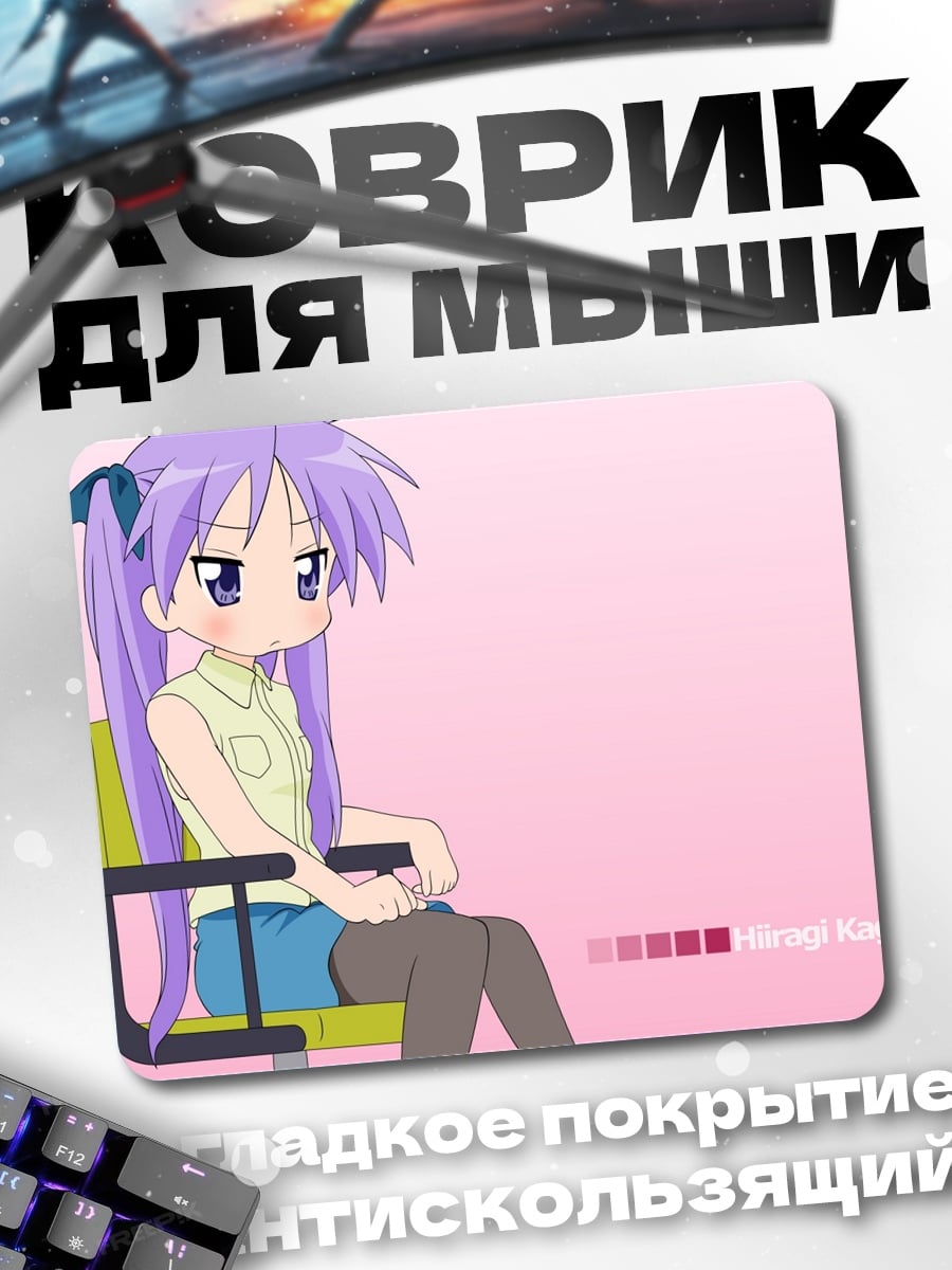 Коврик Аниме девочка сидит