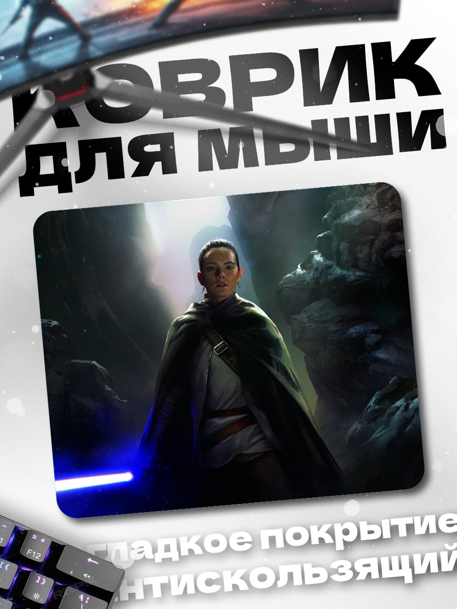Коврик Рыцарь света
