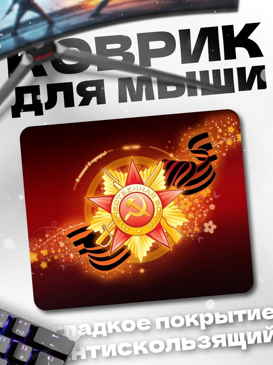 Коврик Орден Победы